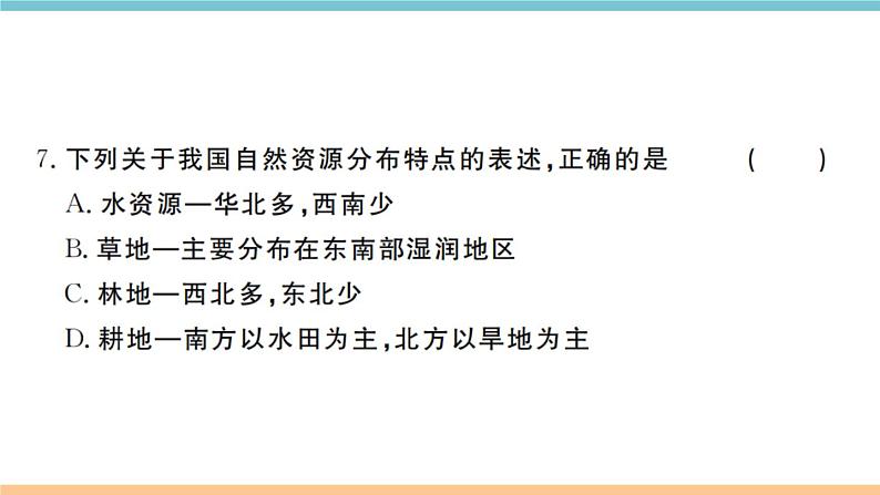 湘教版地理八年级上册：第三章检测卷07