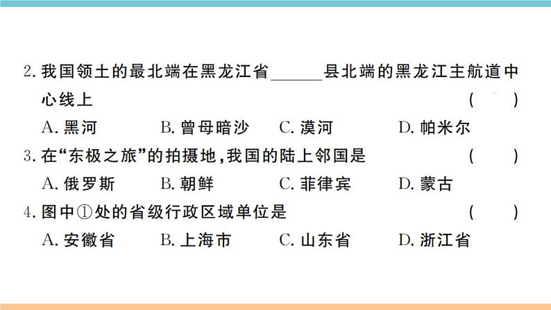 湘教版地理八年级上册：第一章检测卷04