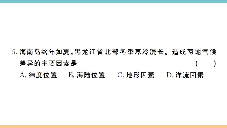 湘教版地理八年级上册：第一章检测卷05