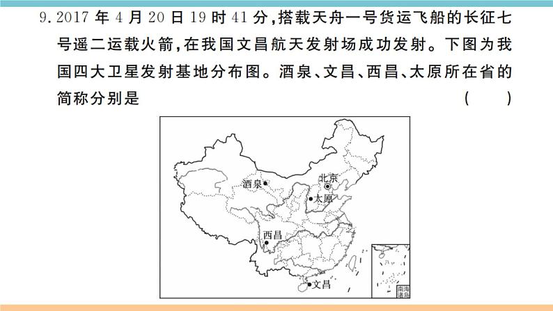 湘教版地理八年级上册：第一章检测卷08