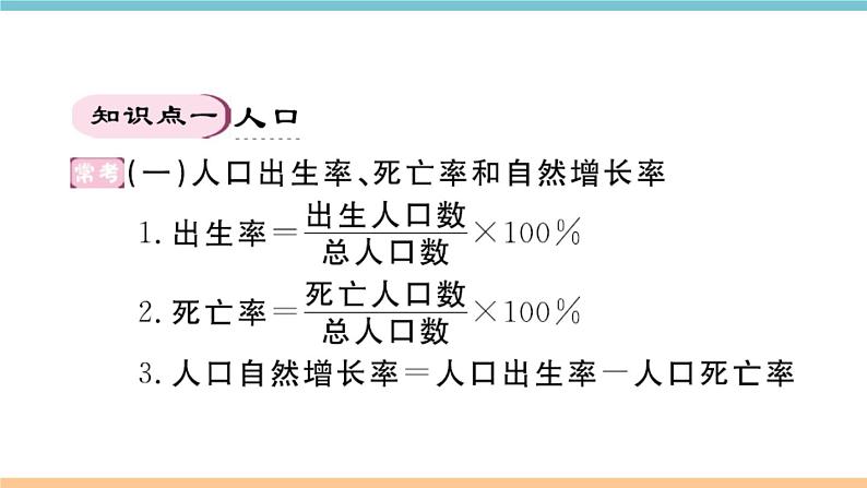 湘教版地理七年级上册期末知识梳理：第三章《世界的居民》02