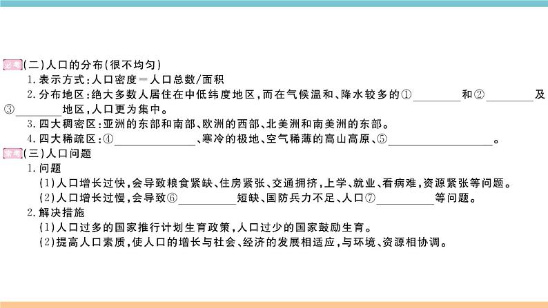 湘教版地理七年级上册期末知识梳理：第三章《世界的居民》03