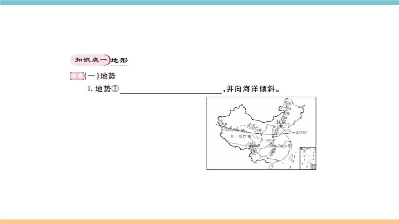 湘教版地理八年级上册期末知识梳理：第二章《中国的自然环境》02