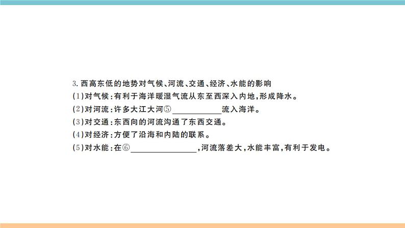 湘教版地理八年级上册期末知识梳理：第二章《中国的自然环境》04