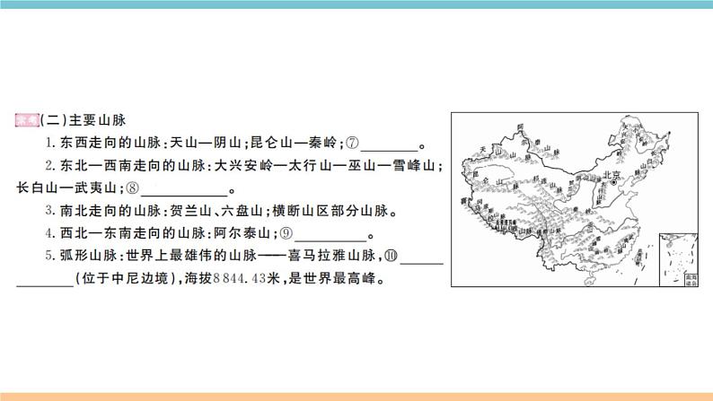 湘教版地理八年级上册期末知识梳理：第二章《中国的自然环境》05