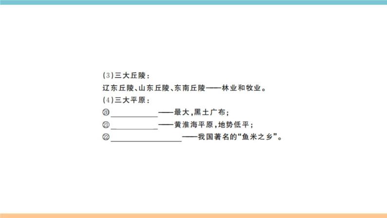 湘教版地理八年级上册期末知识梳理：第二章《中国的自然环境》07