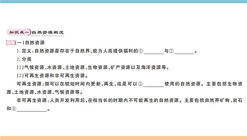 湘教版地理八年级上册期末知识梳理：第三章《中国的自然资源》02