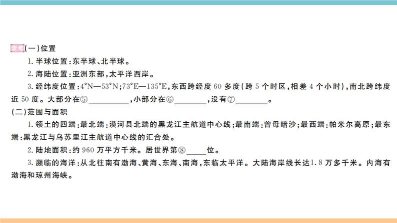 湘教版地理八年级上册期末知识梳理：第一章《中国的疆域与人口》03