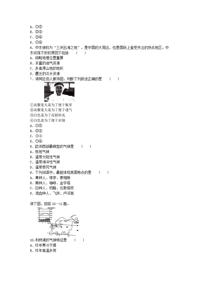 2020年人教版地理七年级下册第八章《东半球其他的地区和国家》单元测试题及答案02