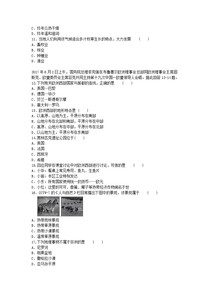 2020年人教版地理七年级下册第八章《东半球其他的地区和国家》单元测试题及答案03
