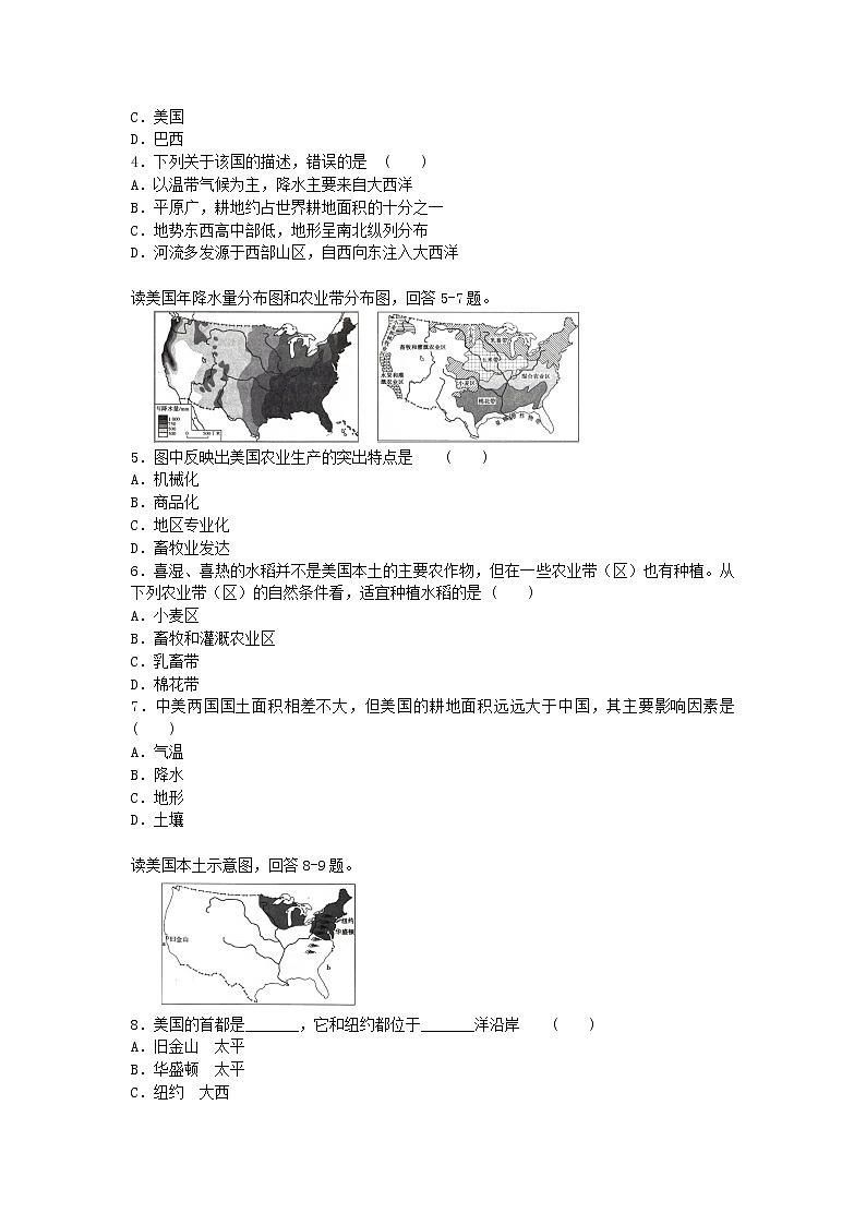 2020年人教版地理七年级下册第九、十章单元测试题及答案02
