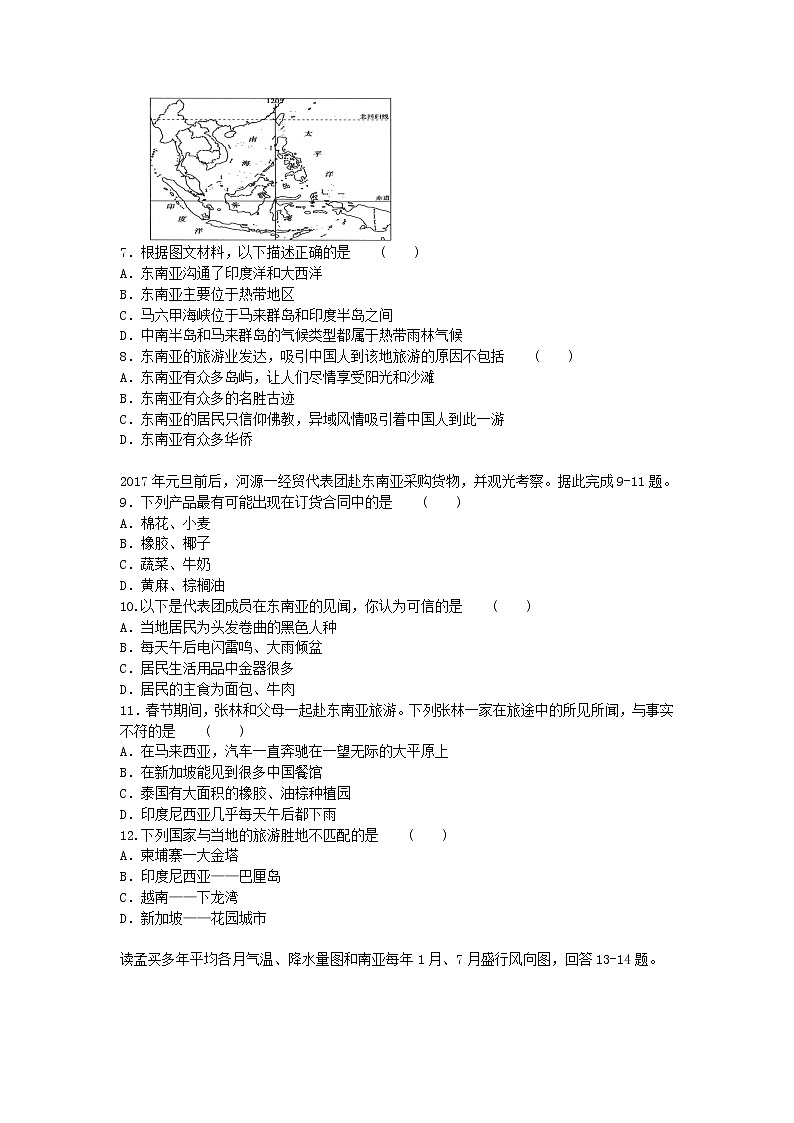2020年人教版地理七年级下册第七章《我们邻近的地区和国家》单元测试题及答案02