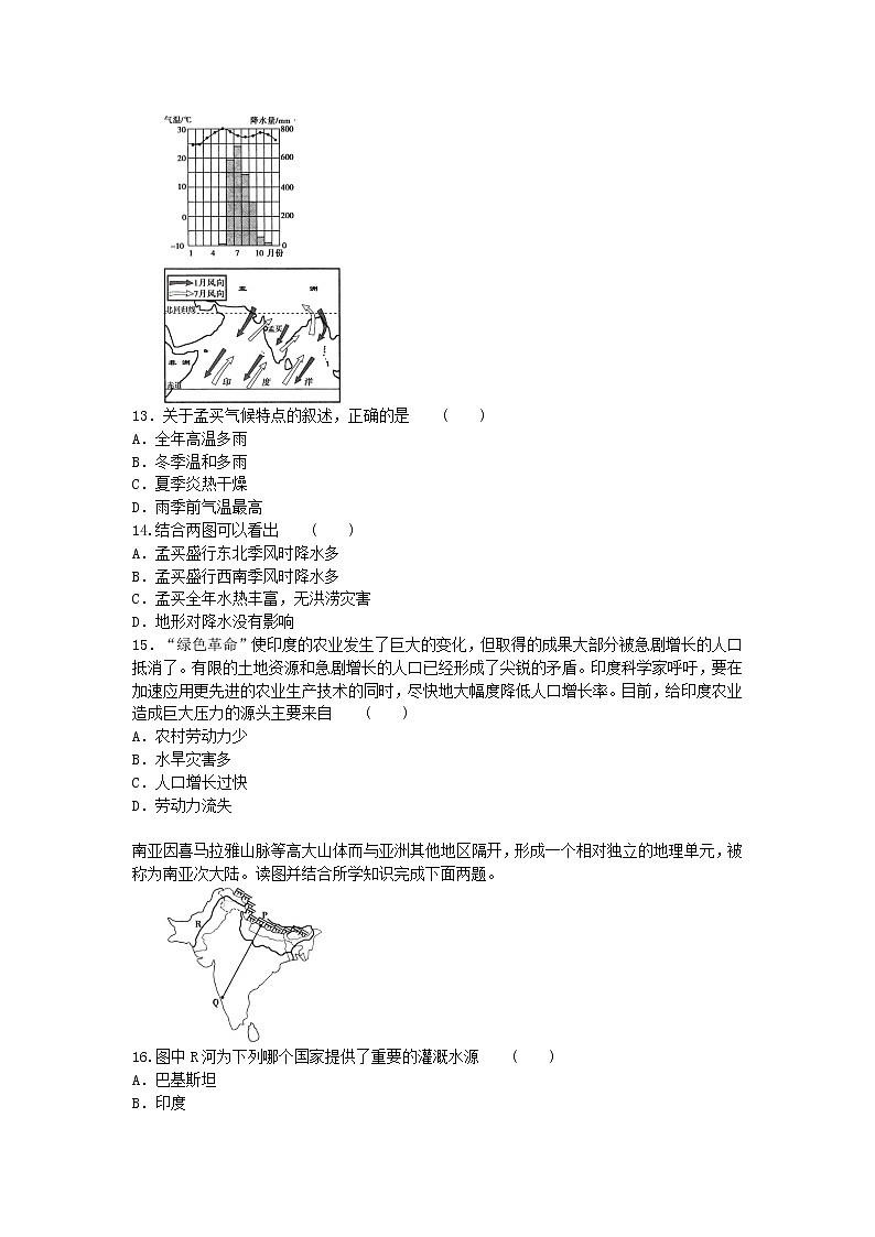 2020年人教版地理七年级下册第七章《我们邻近的地区和国家》单元测试题及答案03