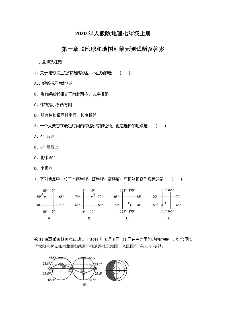 2020年人教版地理七年级上册第一章《地球和地图》单元测试题及答案（1）01