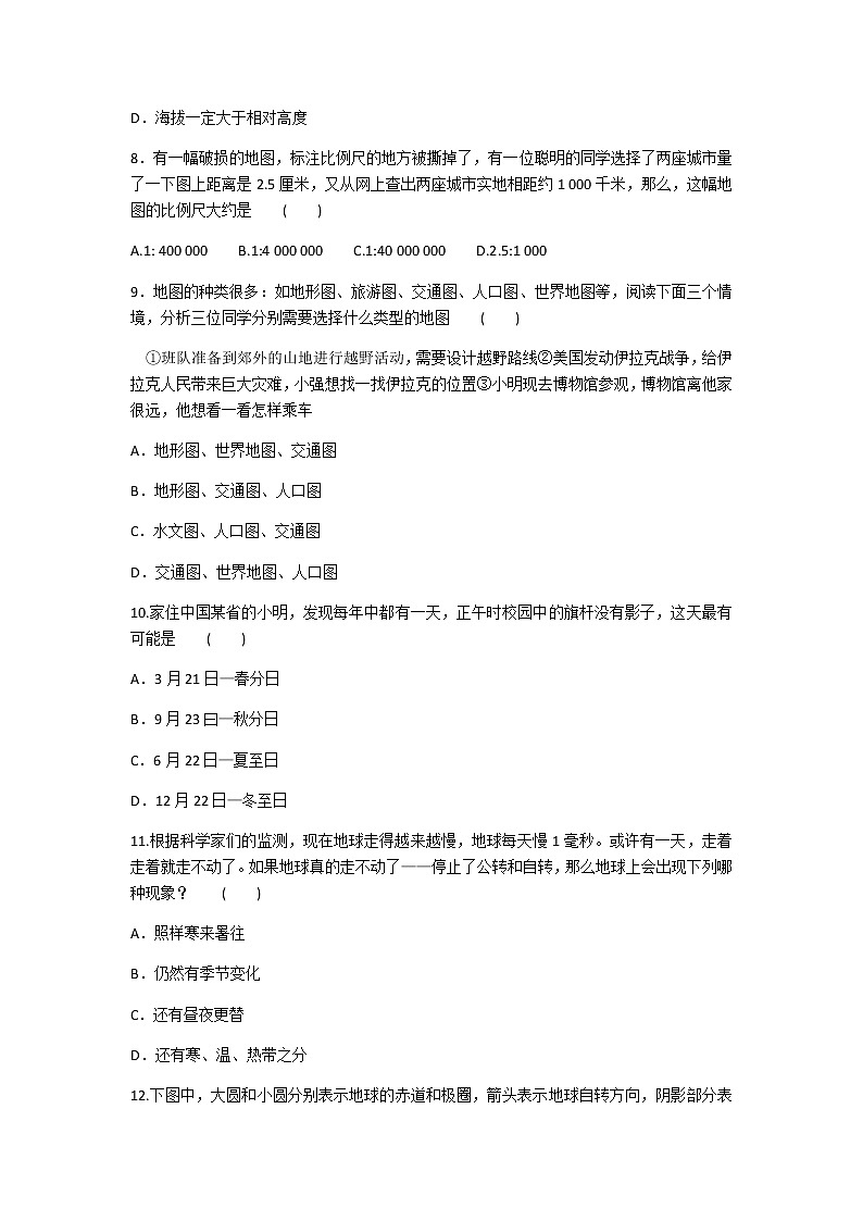 2020年人教版地理七年级上册第一章《地球和地图》单元测试题及答案（1）03