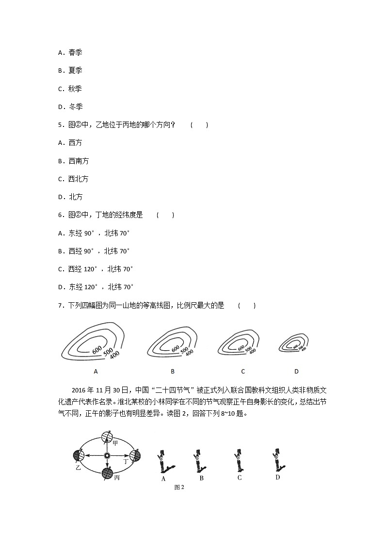 2020年人教版地理七年级上册第一章《地球和地图》单元测试题及答案（2）02