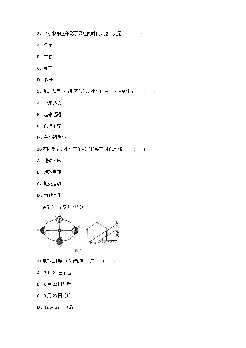 2020年人教版地理七年级上册第一章《地球和地图》单元测试题及答案（2）03