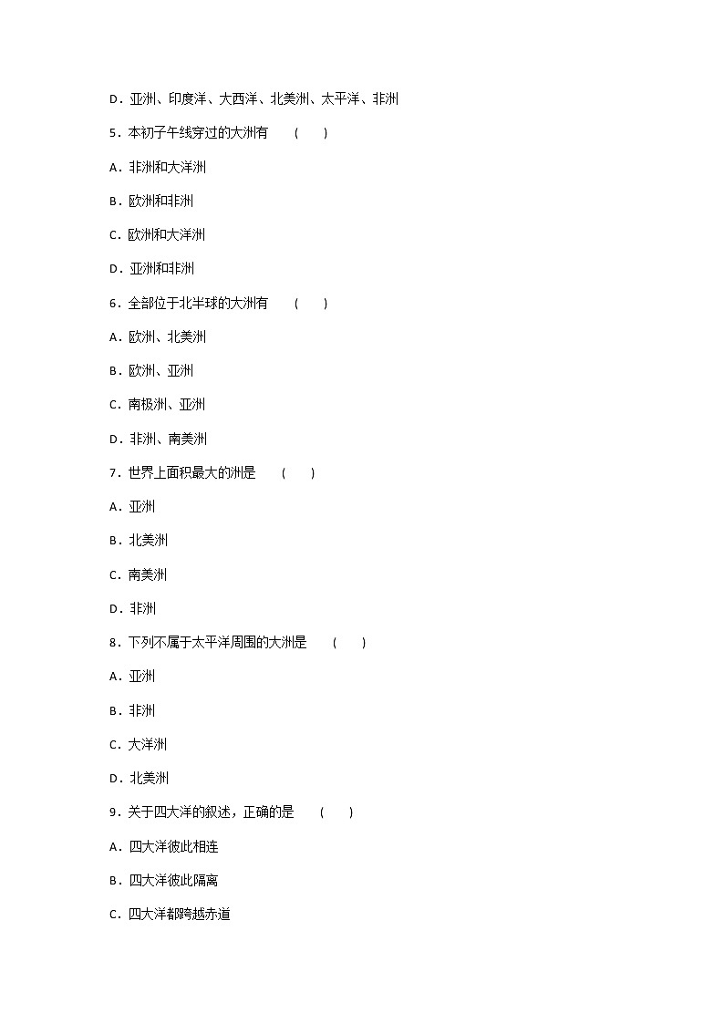 2020年人教版地理七年级上册第二章《陆地和海洋》单元测试题及答案02