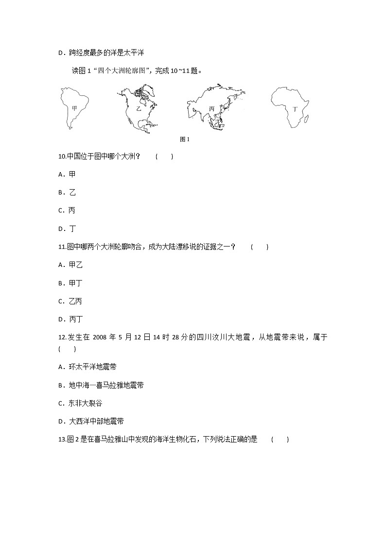 2020年人教版地理七年级上册第二章《陆地和海洋》单元测试题及答案03