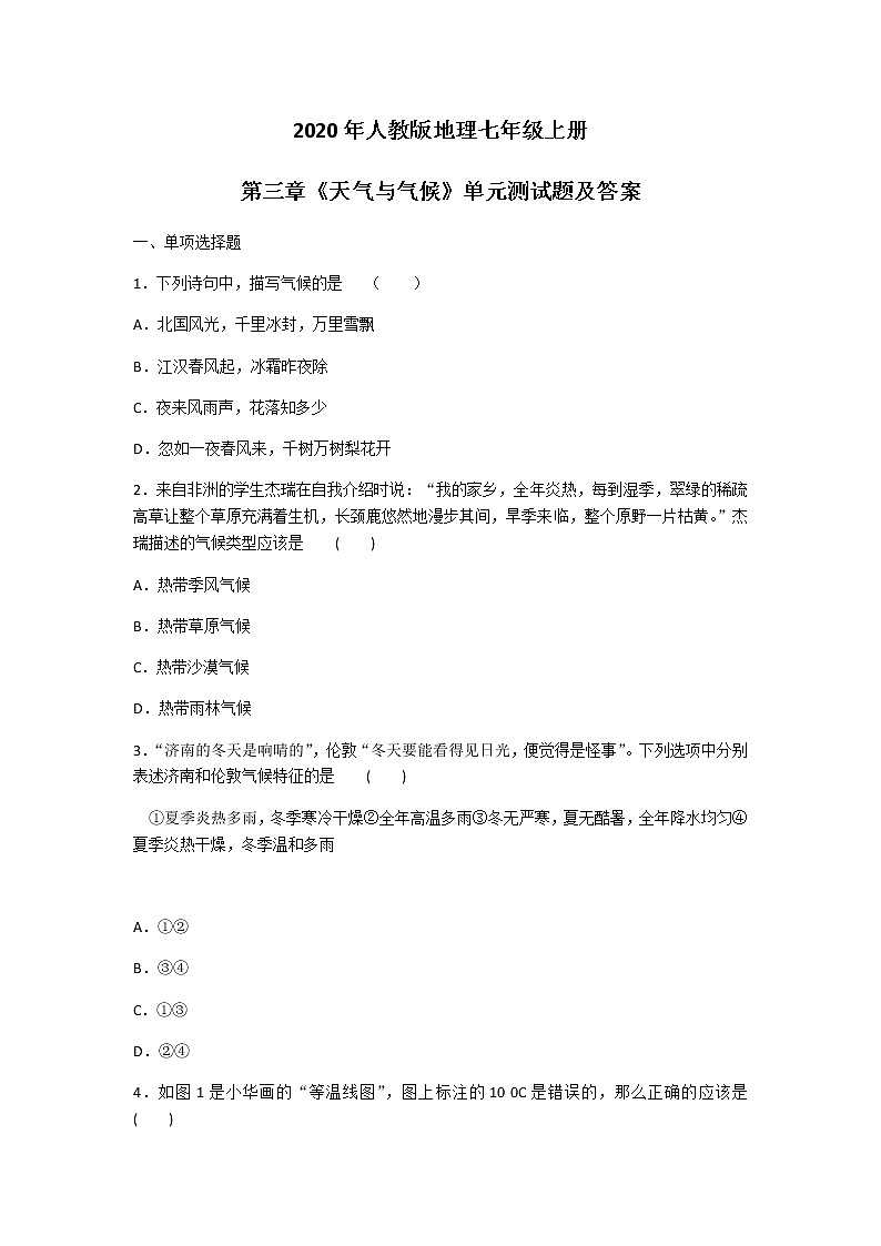 2020年人教版地理七年级上册第三章《天气与气候》单元测试题及答案（1）01