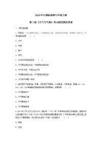 地理七年级上册第三章 天气与气候综合与测试单元测试精练