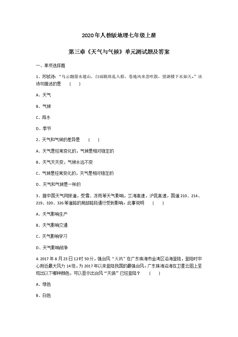 2020年人教版地理七年级上册第三章《天气与气候》单元测试题及答案（2）01