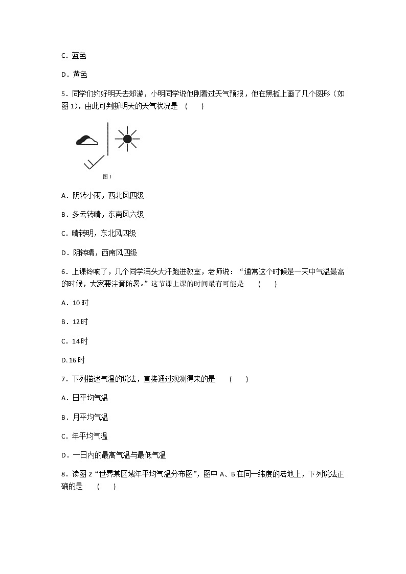 2020年人教版地理七年级上册第三章《天气与气候》单元测试题及答案（2）02