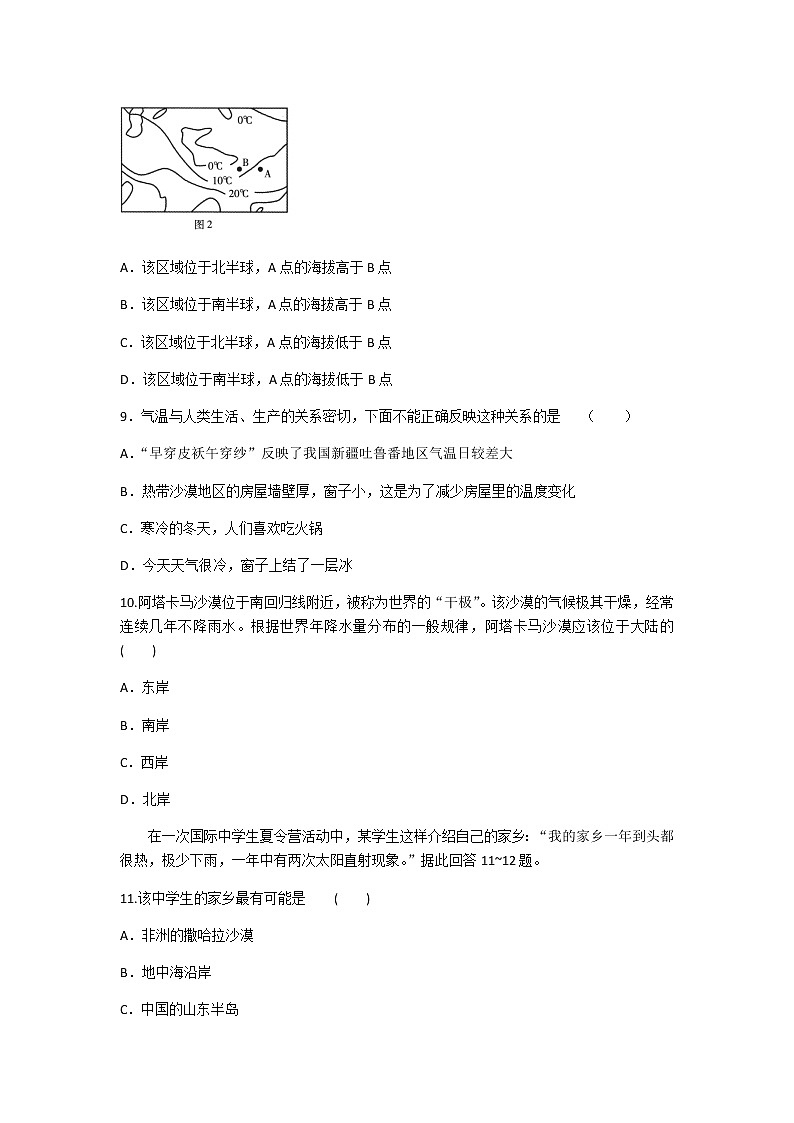 2020年人教版地理七年级上册第三章《天气与气候》单元测试题及答案（2）03
