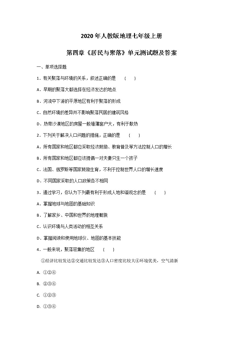 2020年人教版地理七年级上册第四章《居民与聚落》单元测试题及答案（1）01