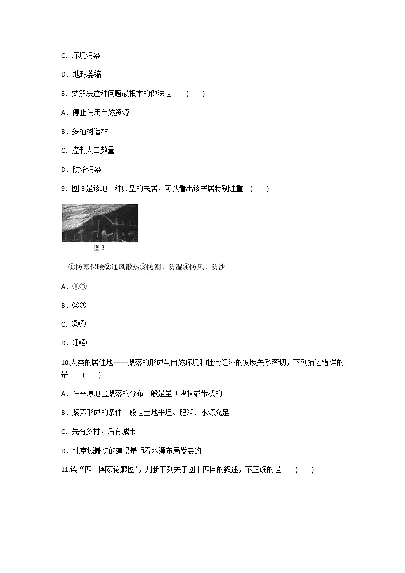 2020年人教版地理七年级上册第四章《居民与聚落》单元测试题及答案（1）03