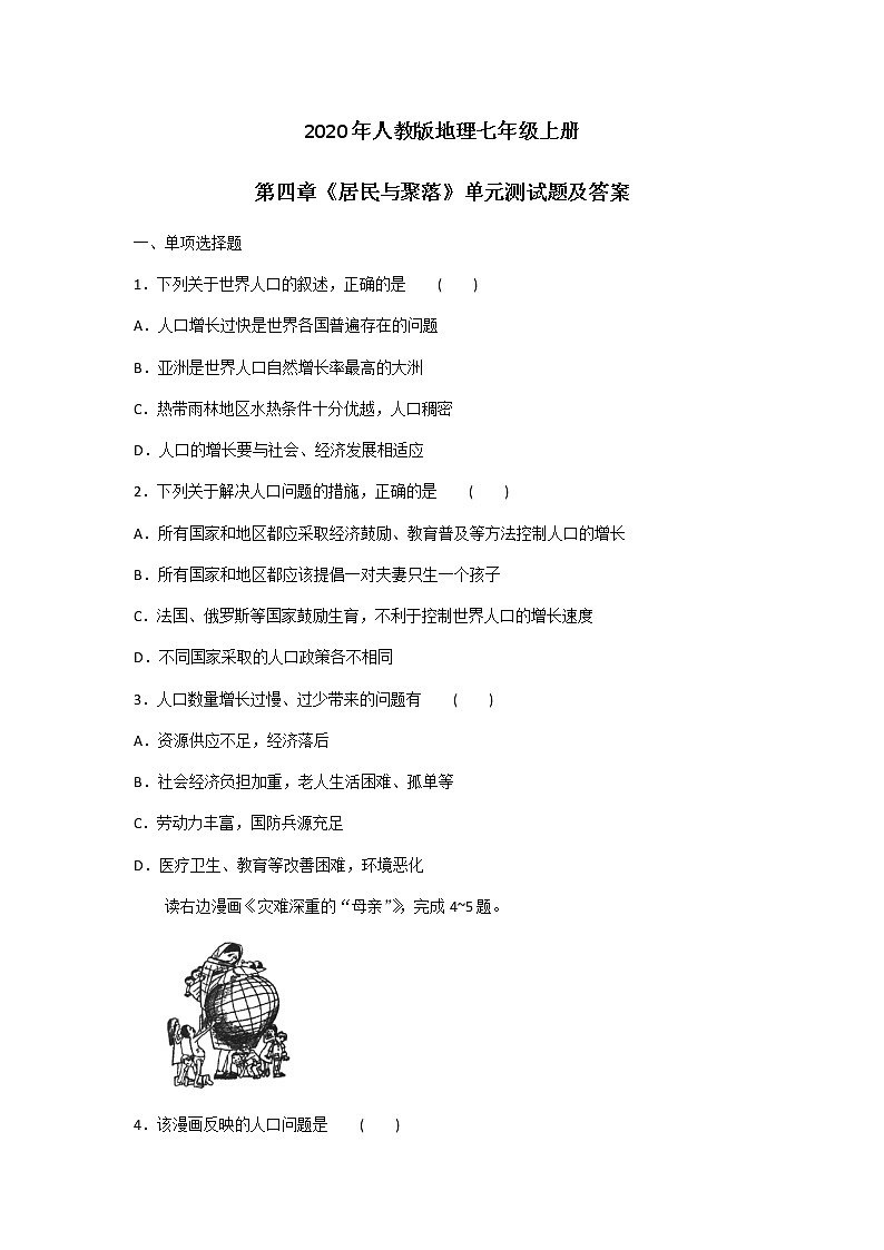 2020年人教版地理七年级上册第四章《居民与聚落》单元测试题及答案（2）01