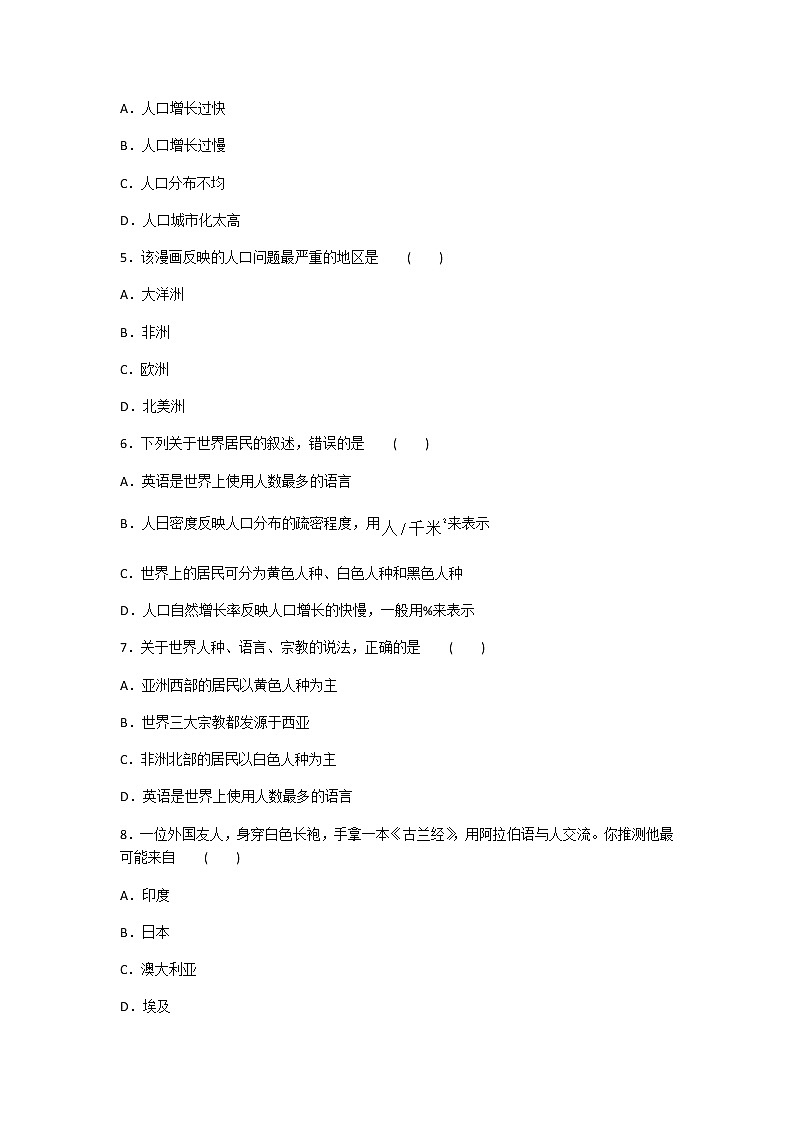 2020年人教版地理七年级上册第四章《居民与聚落》单元测试题及答案（2）02