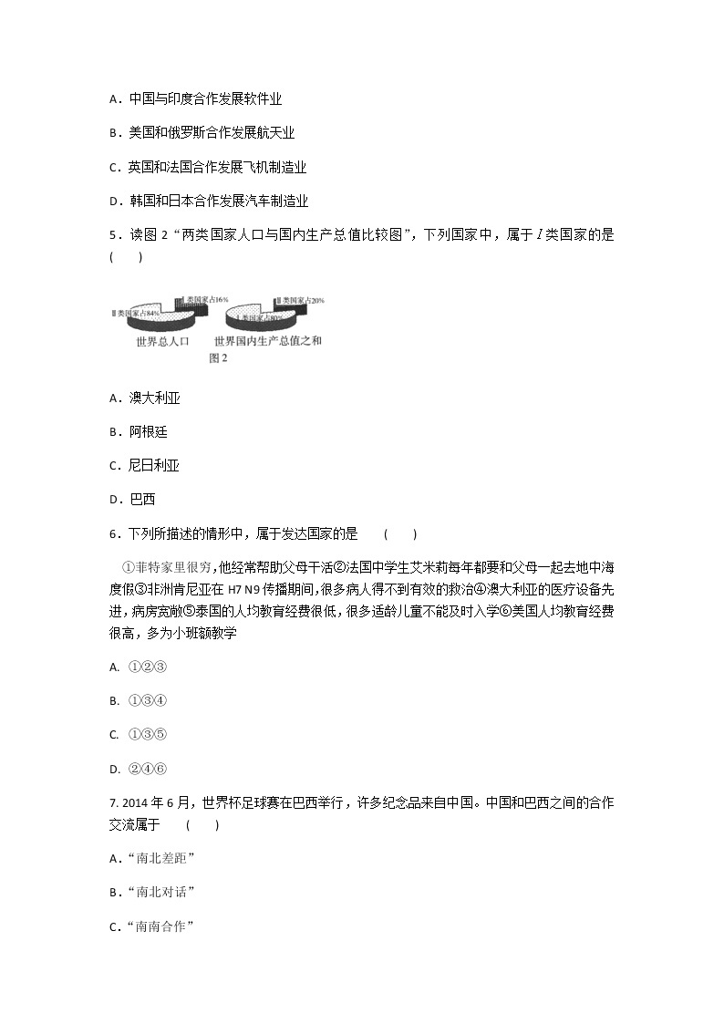 2020年人教版地理七年级上册第五章《发展与合作》单元测试题及答案02