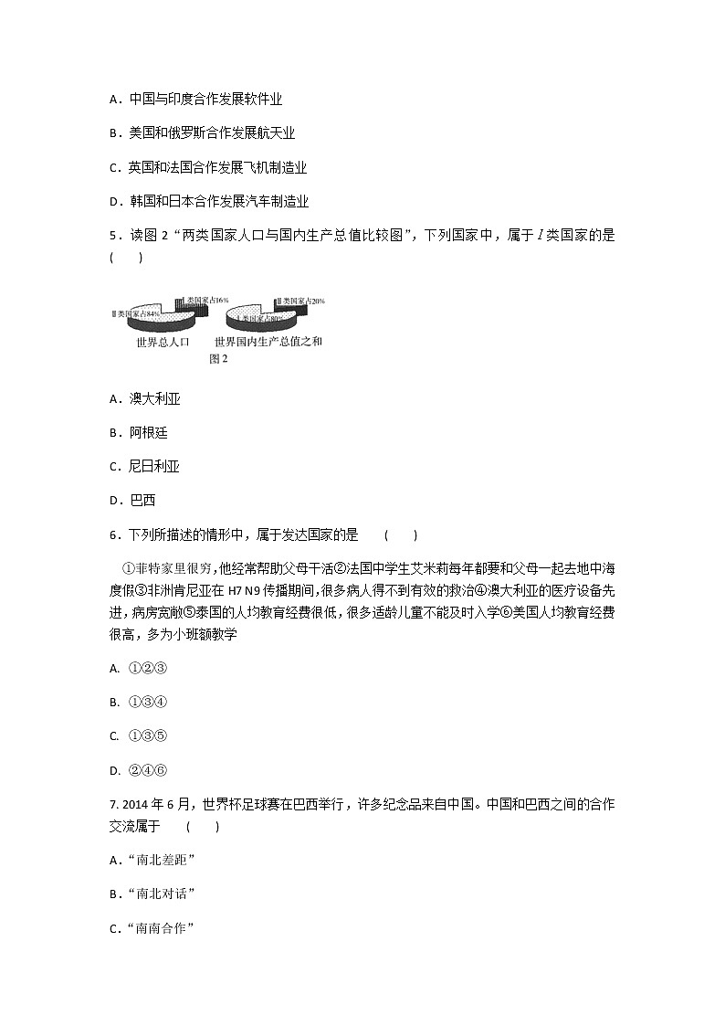 2020年人教版地理七年级上册第五章《发展与合作》单元测试题及答案02