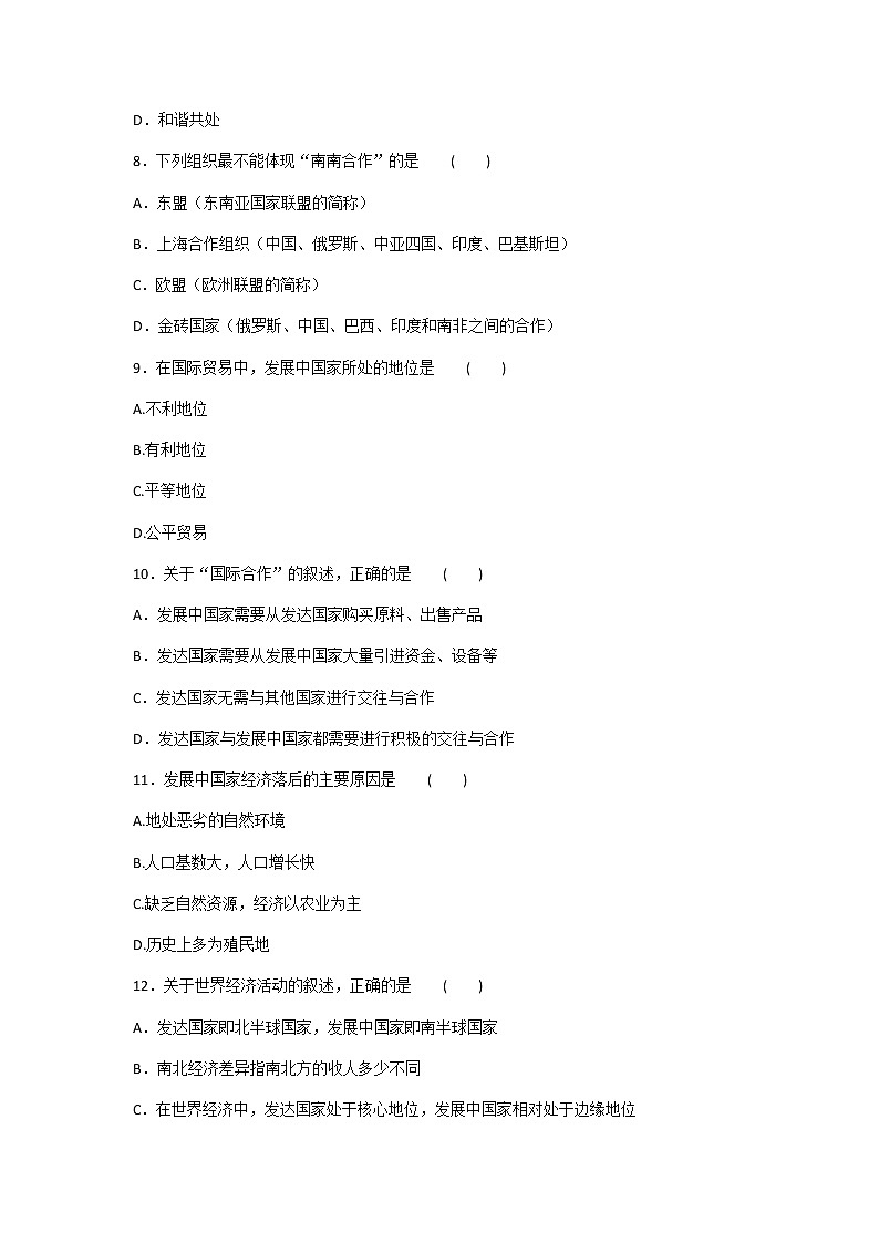 2020年人教版地理七年级上册第五章《发展与合作》单元测试题及答案03