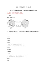 七年级上册第二章 陆地和海洋综合与测试课时练习