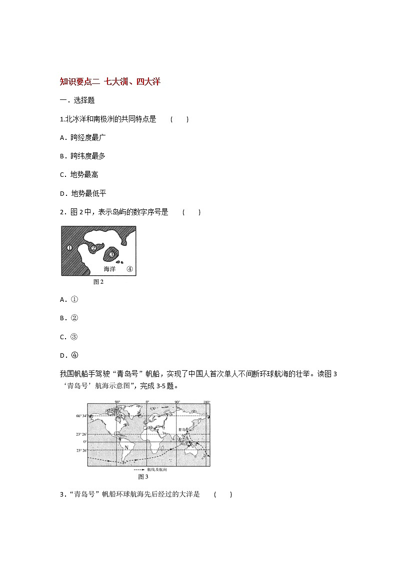 2020年人教版地理七年级上册第二章《陆地和海洋》章节知识要点同步测试题及答案03