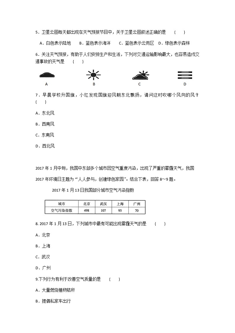 2020年人教版地理七年级上册第三章《天气与气候》章节知识要点同步测试题及答案02