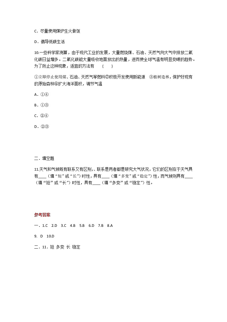 2020年人教版地理七年级上册第三章《天气与气候》章节知识要点同步测试题及答案03