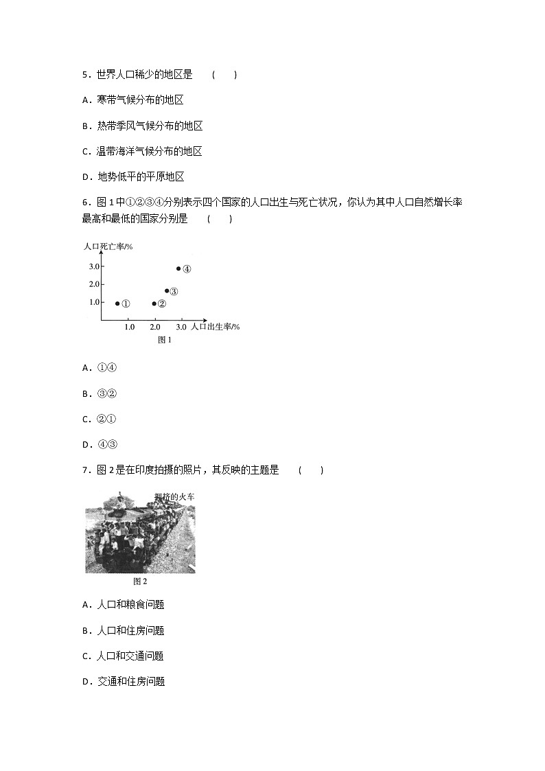2020年人教版地理七年级上册第四章《居民与聚落》章节知识要点同步测试题及答案02