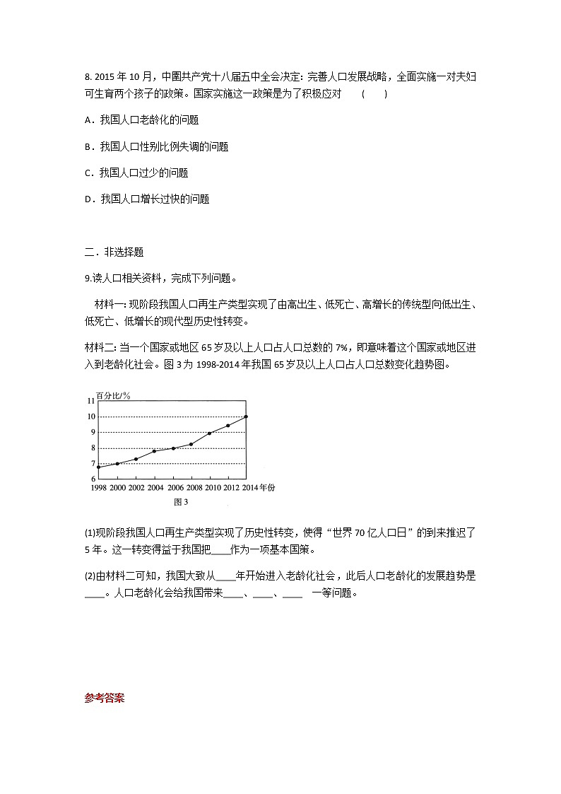 2020年人教版地理七年级上册第四章《居民与聚落》章节知识要点同步测试题及答案03