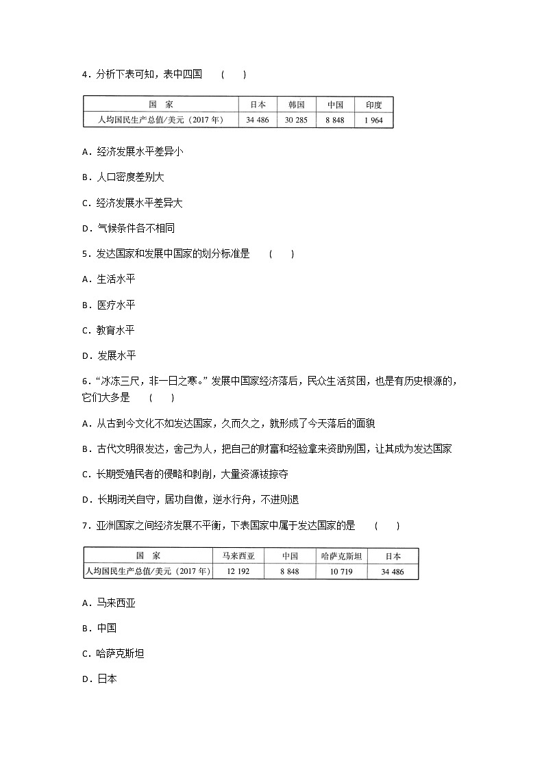 2020年人教版地理七年级上册第五章《发展与合作》章节知识要点同步测试题及答案02