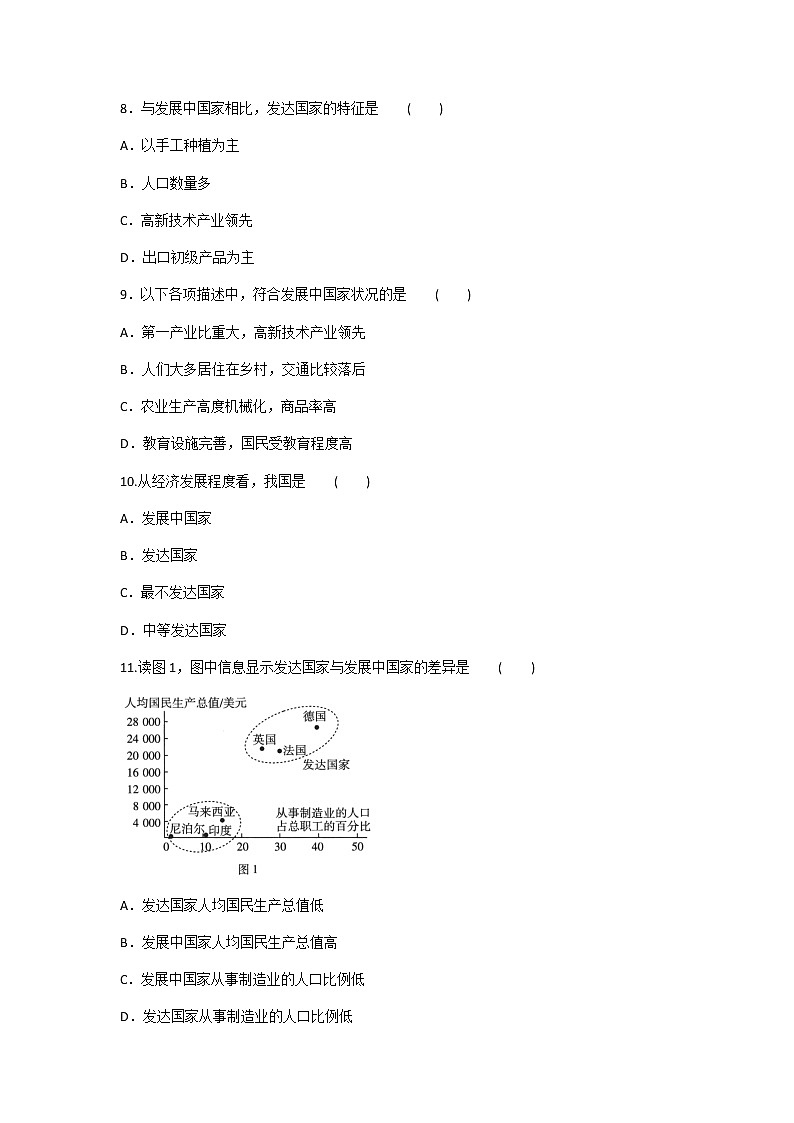 2020年人教版地理七年级上册第五章《发展与合作》章节知识要点同步测试题及答案03