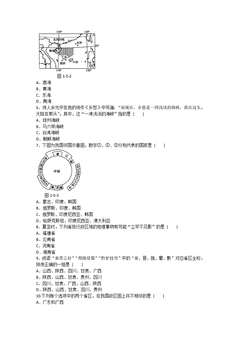 2020年人教版地理八年级上册第一章《从世界看中国》单元测试题及答案02