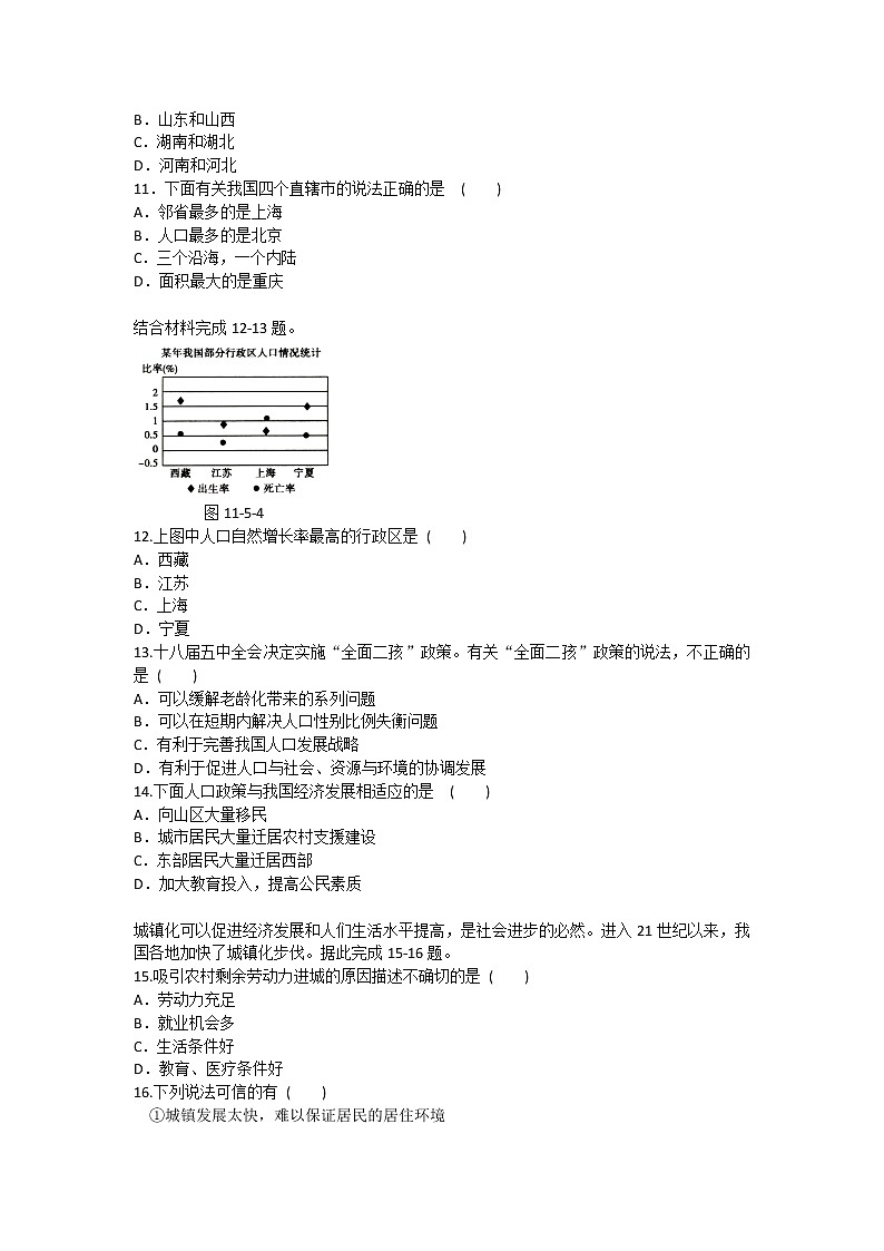 2020年人教版地理八年级上册第一章《从世界看中国》单元测试题及答案03