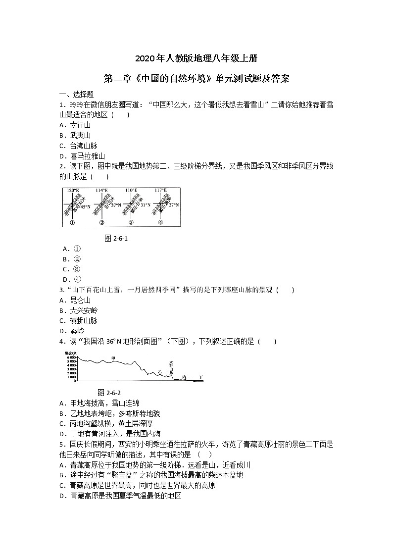 2020年人教版地理八年级上册第二章《中国的自然环境》单元测试题及答案01
