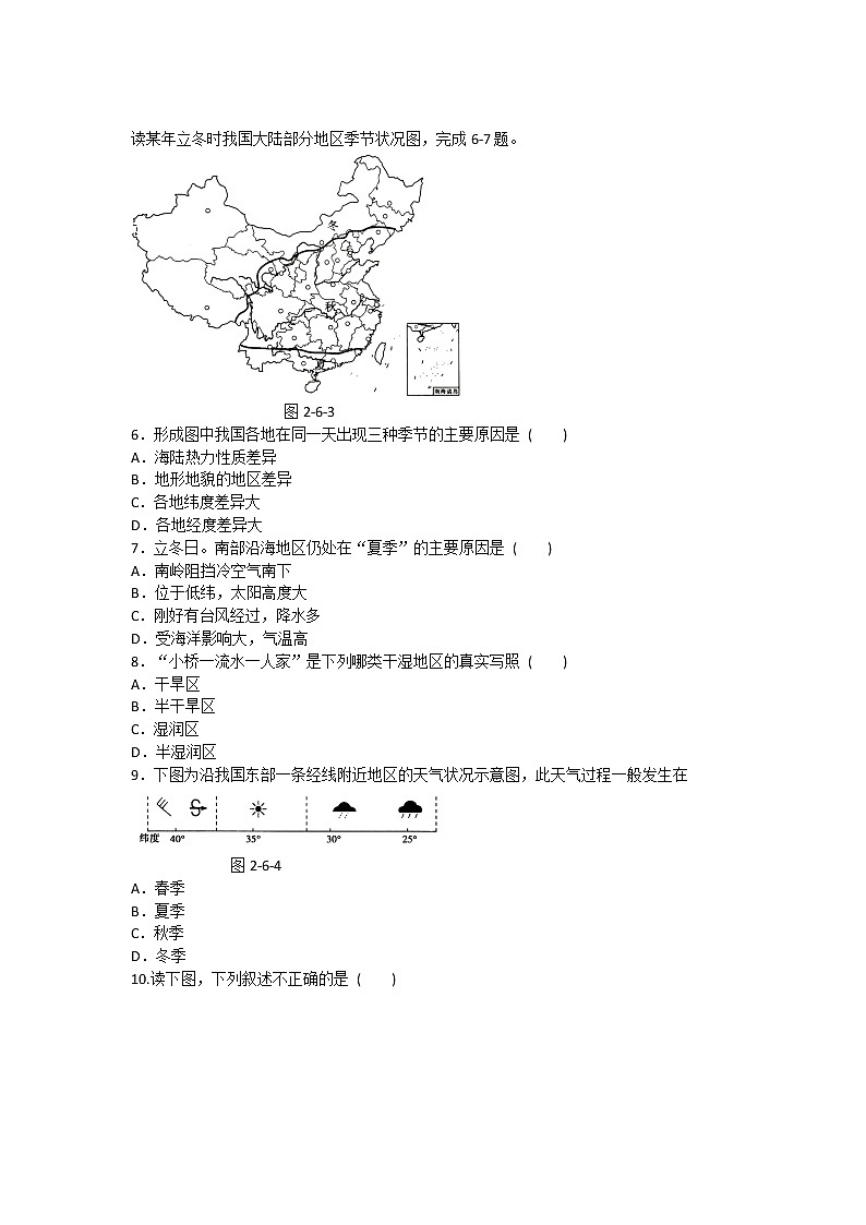 2020年人教版地理八年级上册第二章《中国的自然环境》单元测试题及答案02
