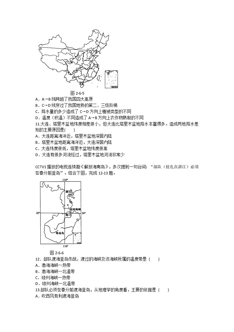 2020年人教版地理八年级上册第二章《中国的自然环境》单元测试题及答案03
