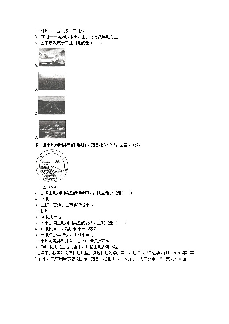 2020年人教版地理八年级上册第三章《中国的自然资源》单元测试题及答案02