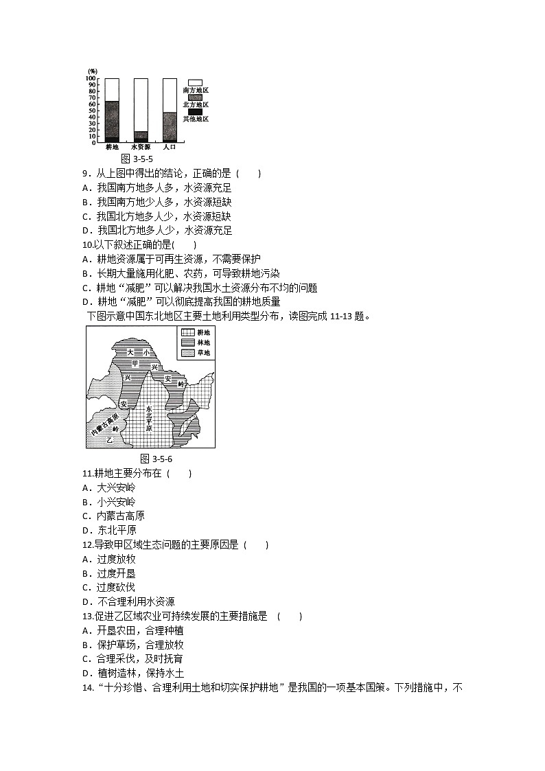2020年人教版地理八年级上册第三章《中国的自然资源》单元测试题及答案03